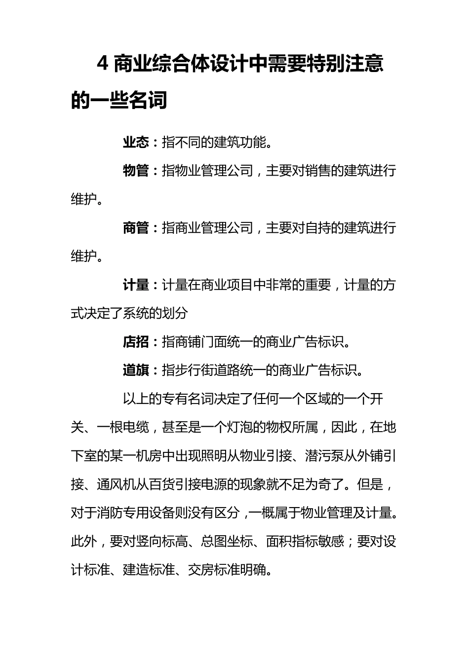 商业综合体电气设计_第3页