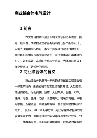 商业综合体电气设计
