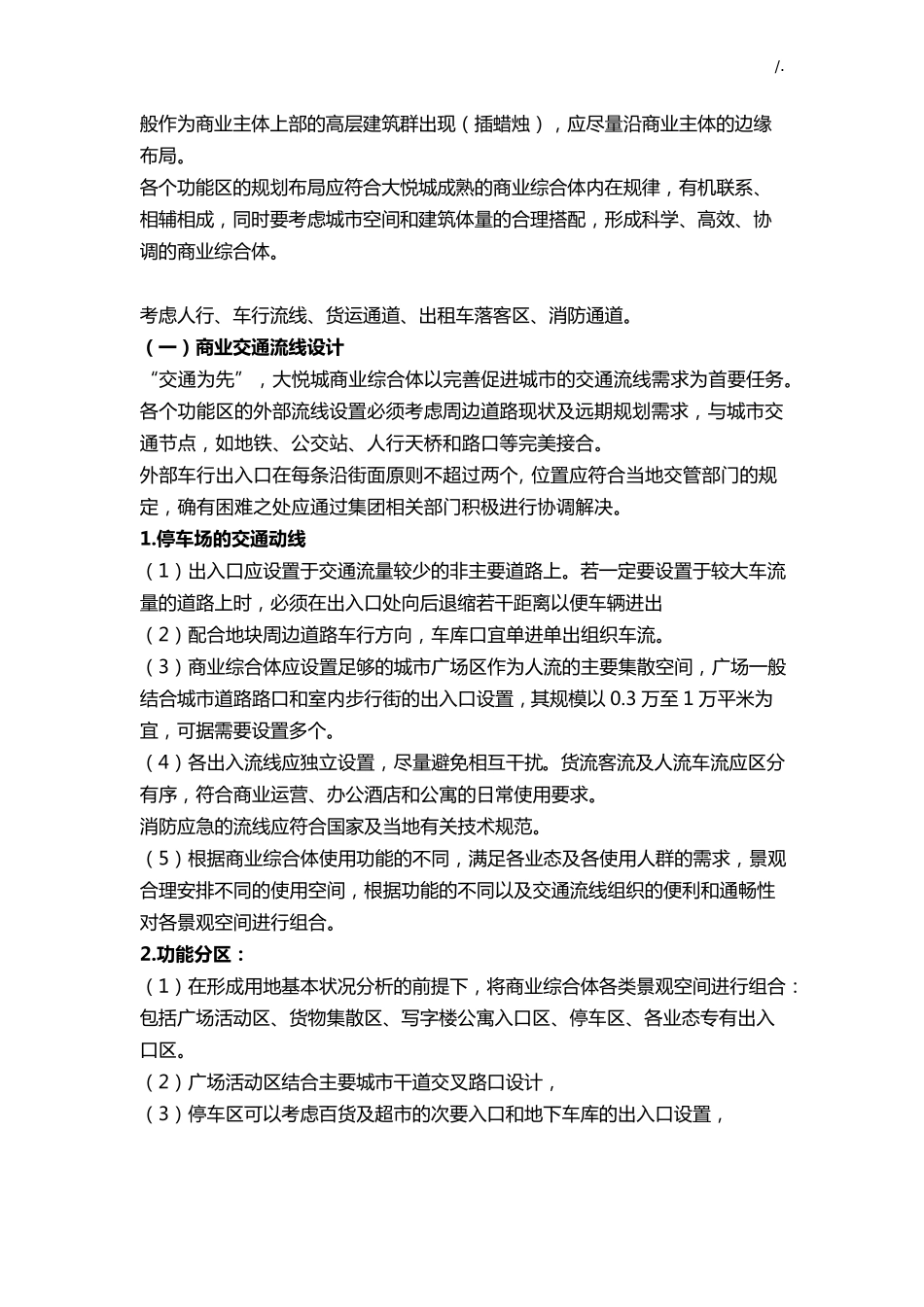 商业综合体设计规范标准[综合体标杆]_第2页