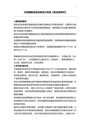 商业综合体设计规范标准[综合体标杆]