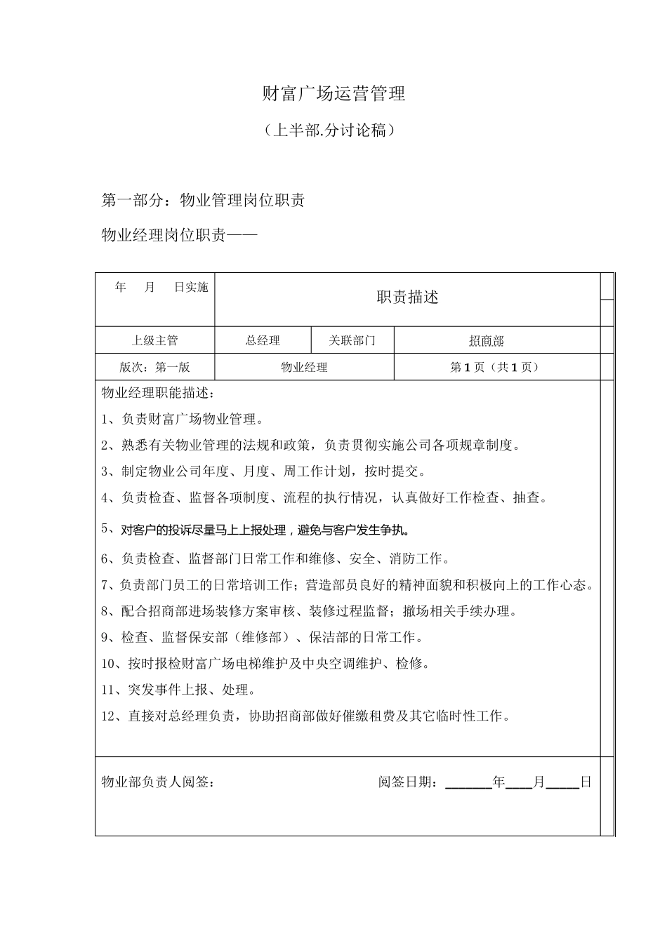 商业综合体运营管理(制度、流程)_第1页