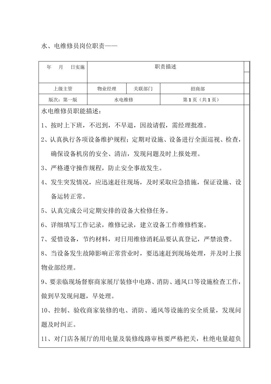 商业综合体运营管理(制度、流程)_第2页