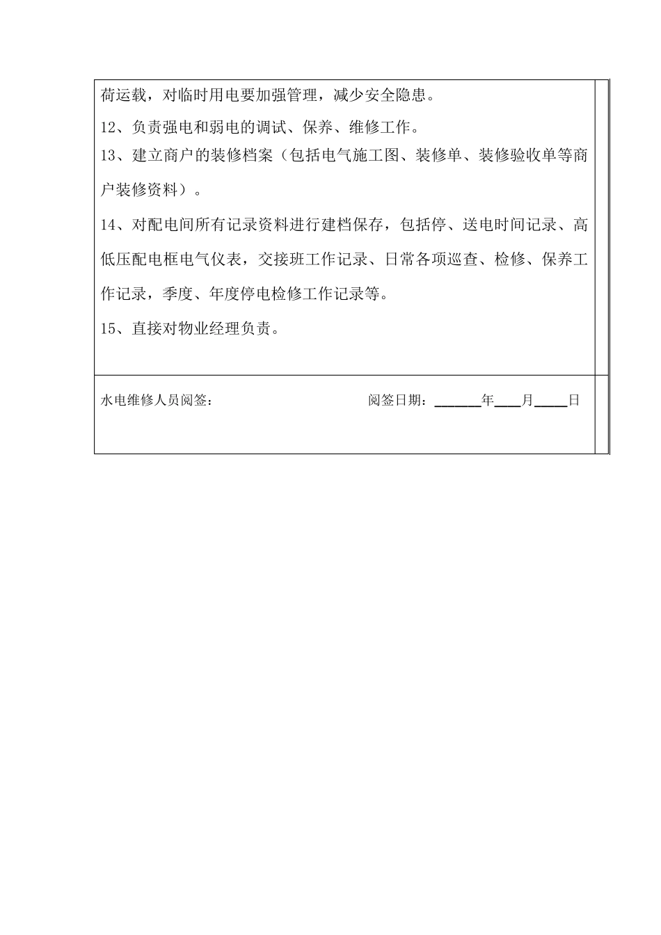 商业综合体运营管理(制度、流程)_第3页