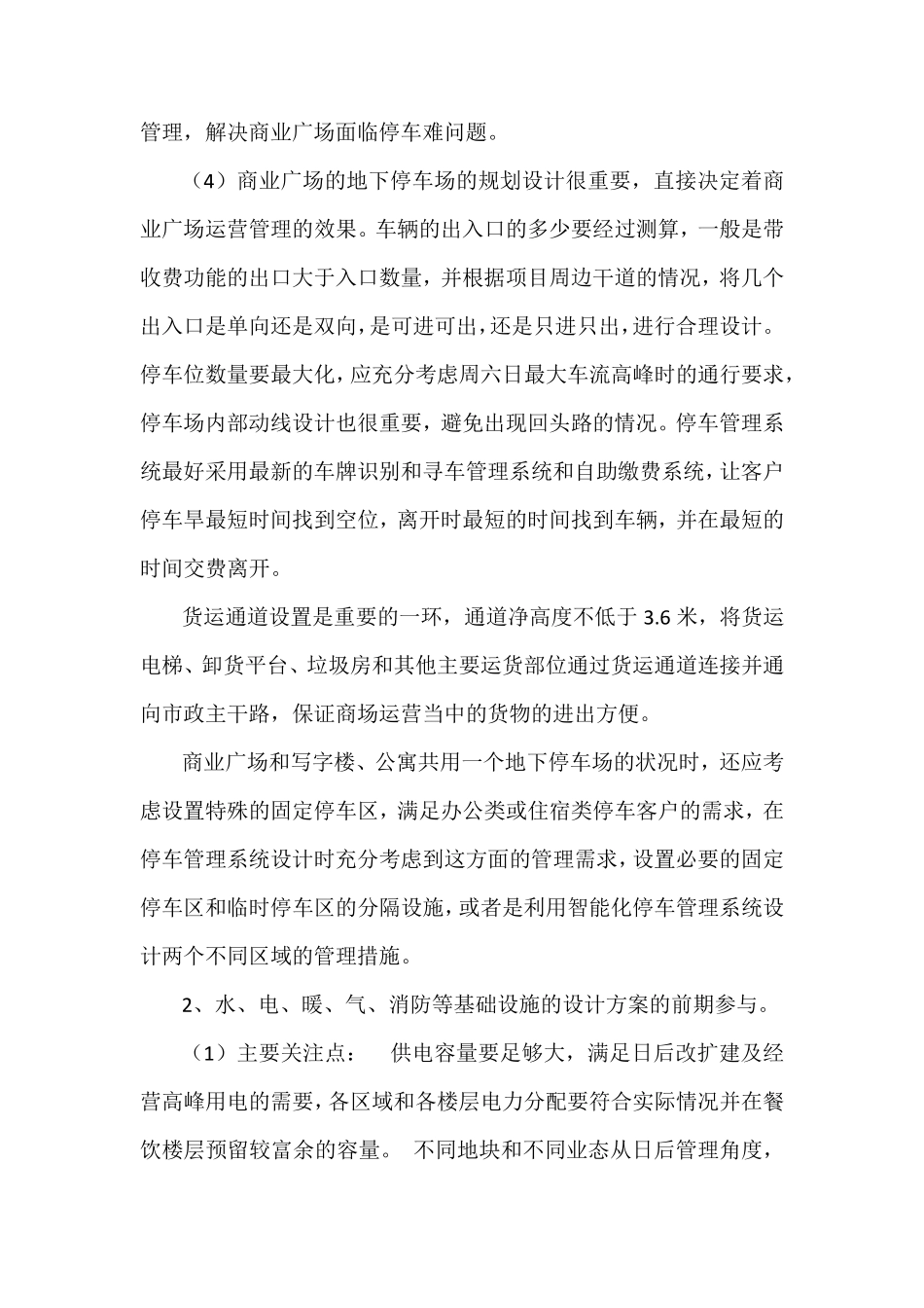 商业综合体项目物业管理重点_第3页