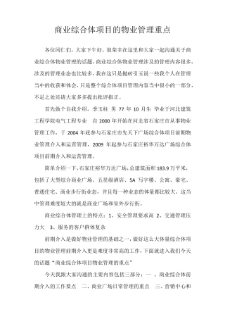 商业综合体项目物业管理重点