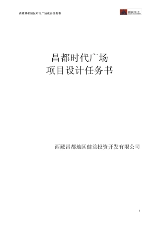 商业综合体项目设计任务书