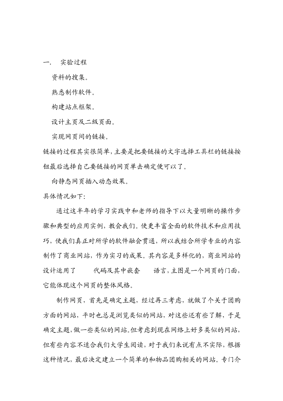 商业网站实习报告_第2页