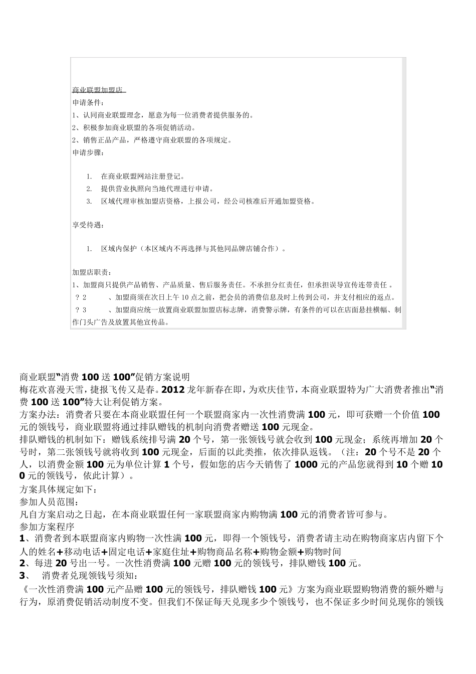 商业联盟策略_第2页