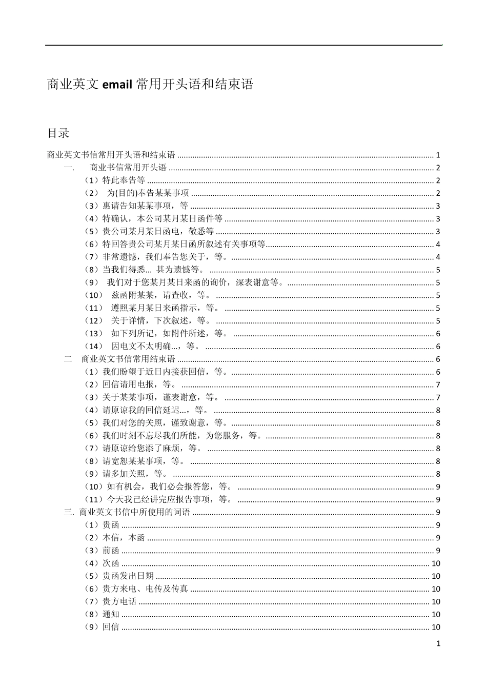 商业英文email格式大全_第1页