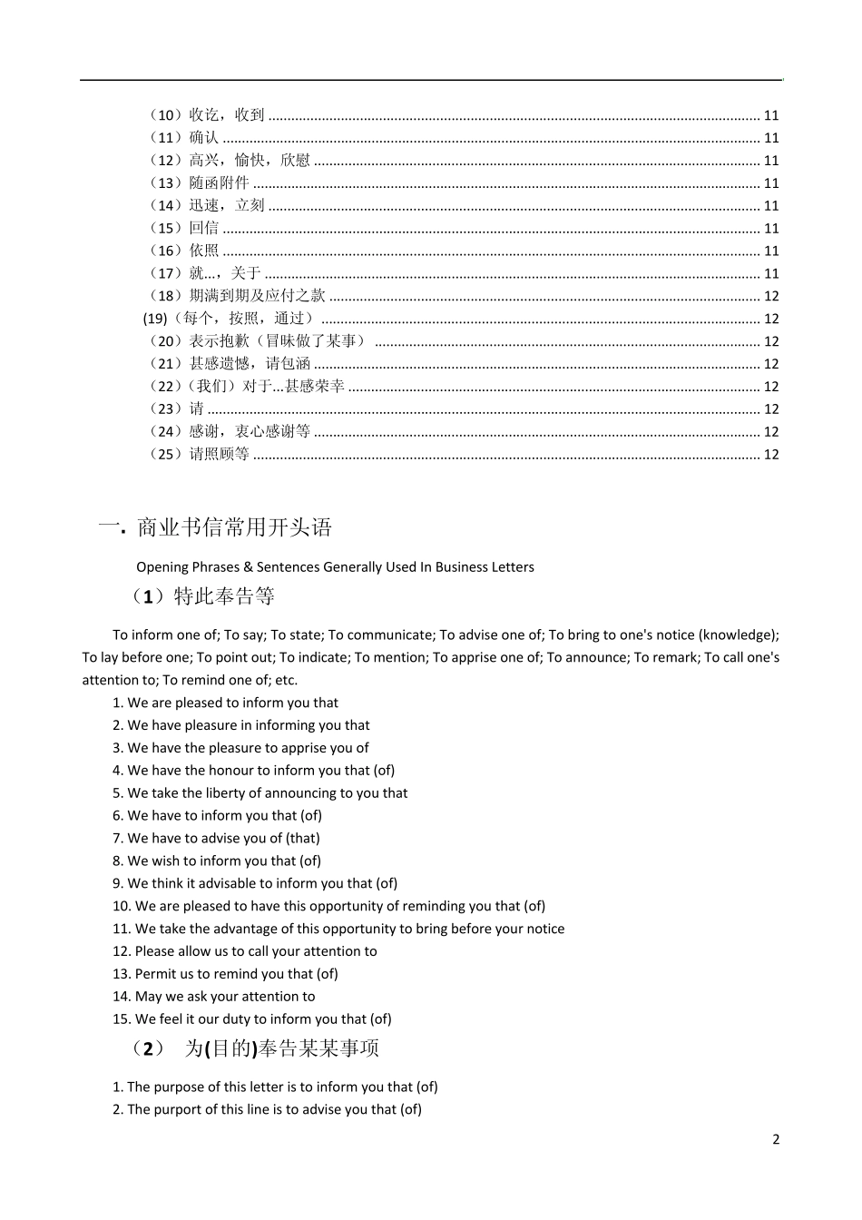 商业英文email格式大全_第2页