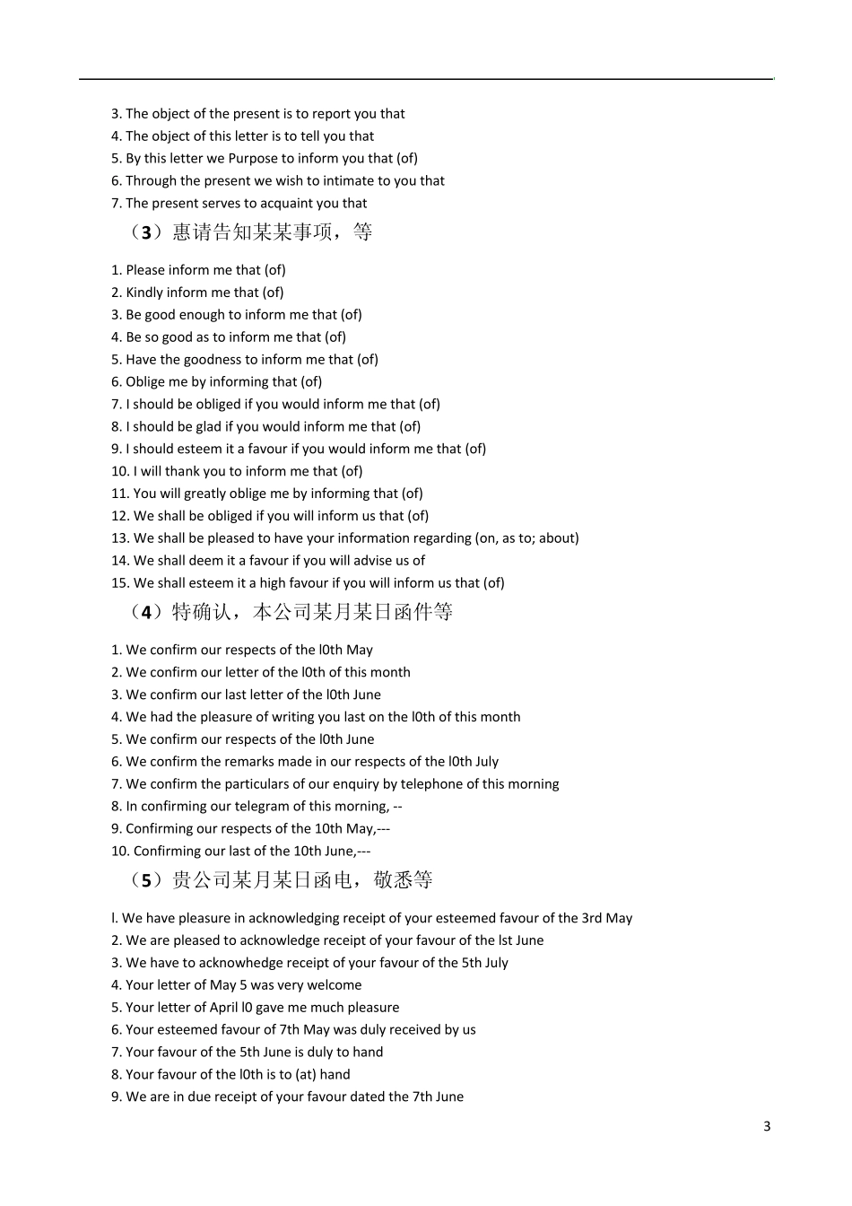 商业英文email格式大全_第3页