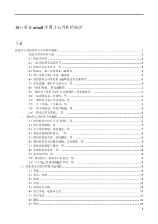商业英文email格式大全