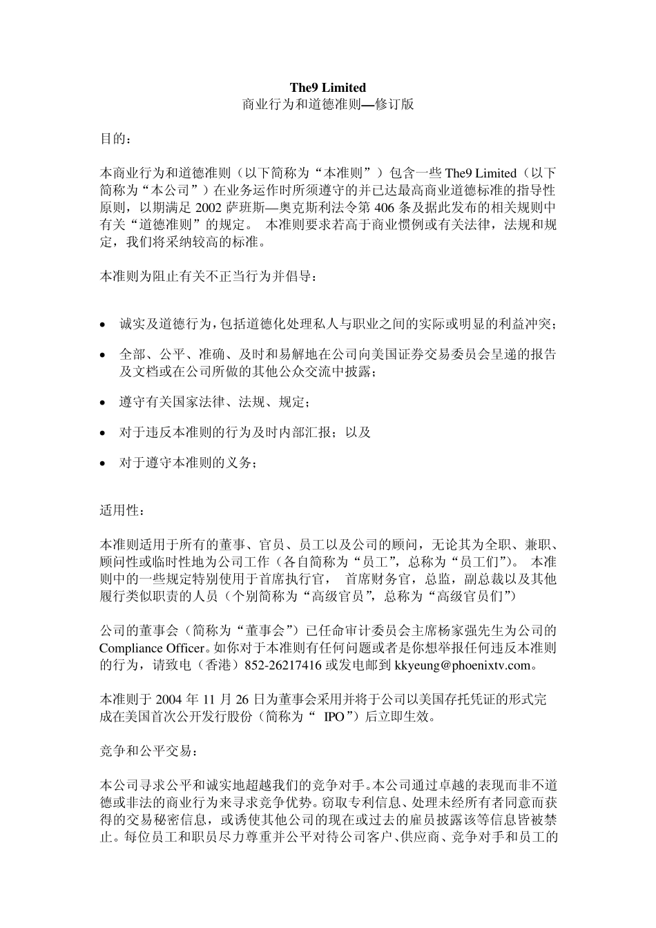 商业行为和道德准则_第1页