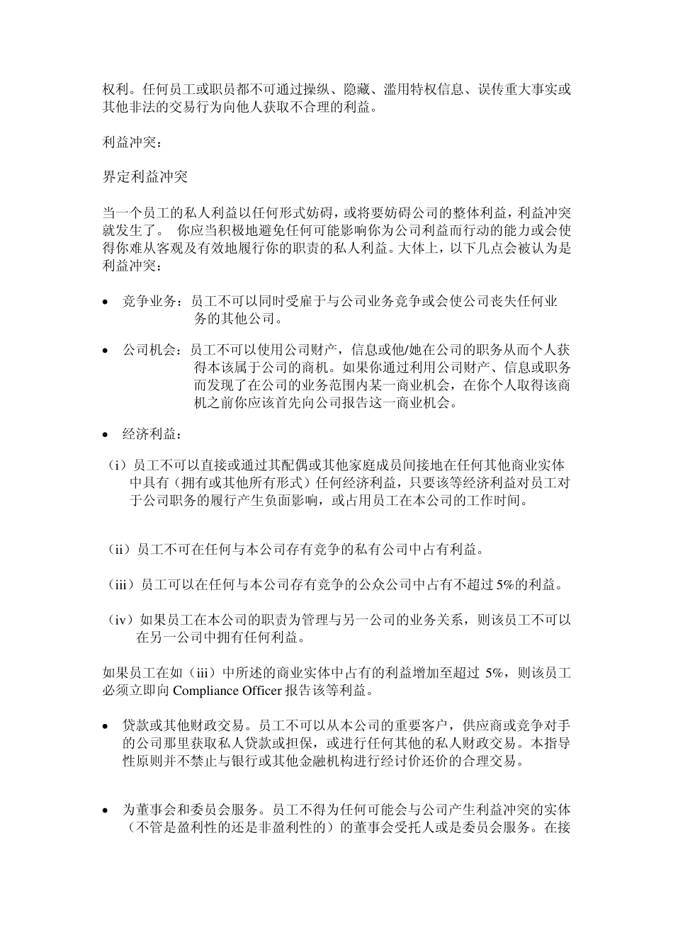 商业行为和道德准则_第2页