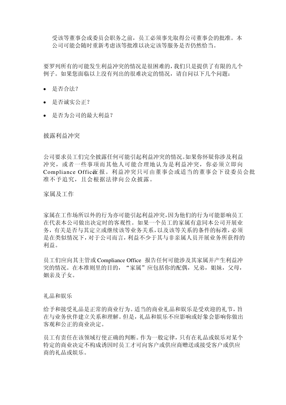 商业行为和道德准则_第3页