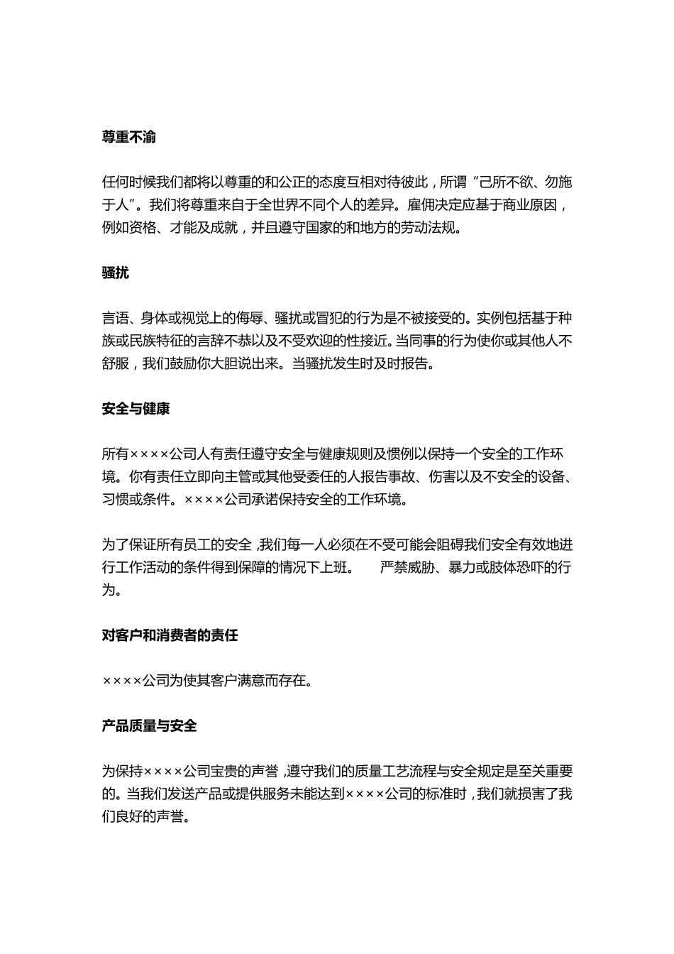 商业行为准则_第2页