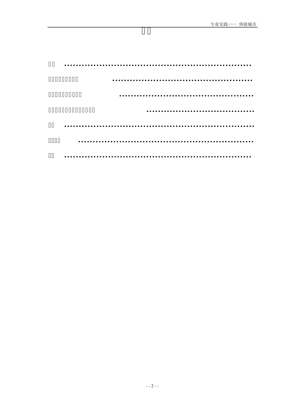 商业街业态分布_第2页