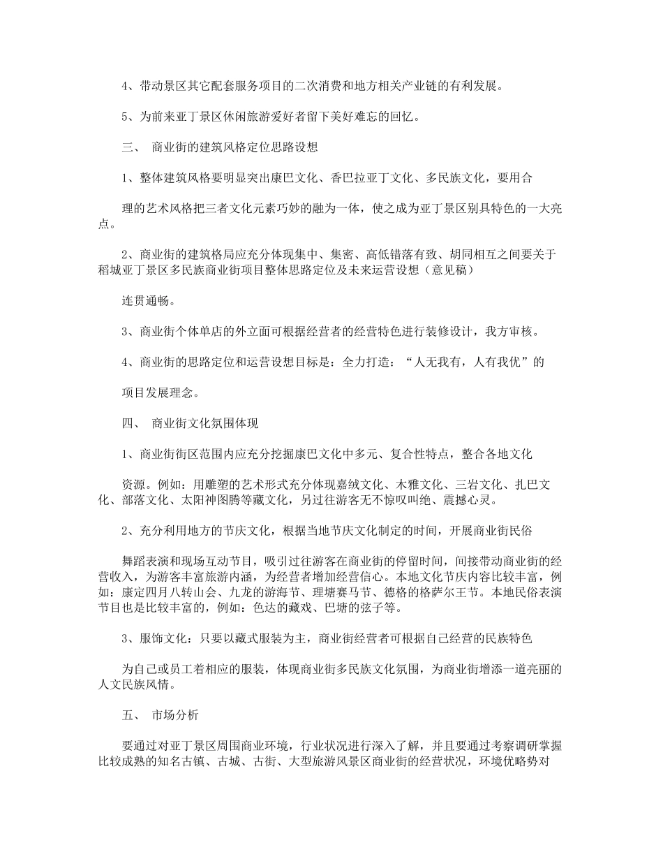 商业街定位及运营方案_第2页