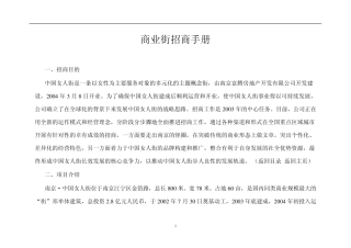 商业街招商手册