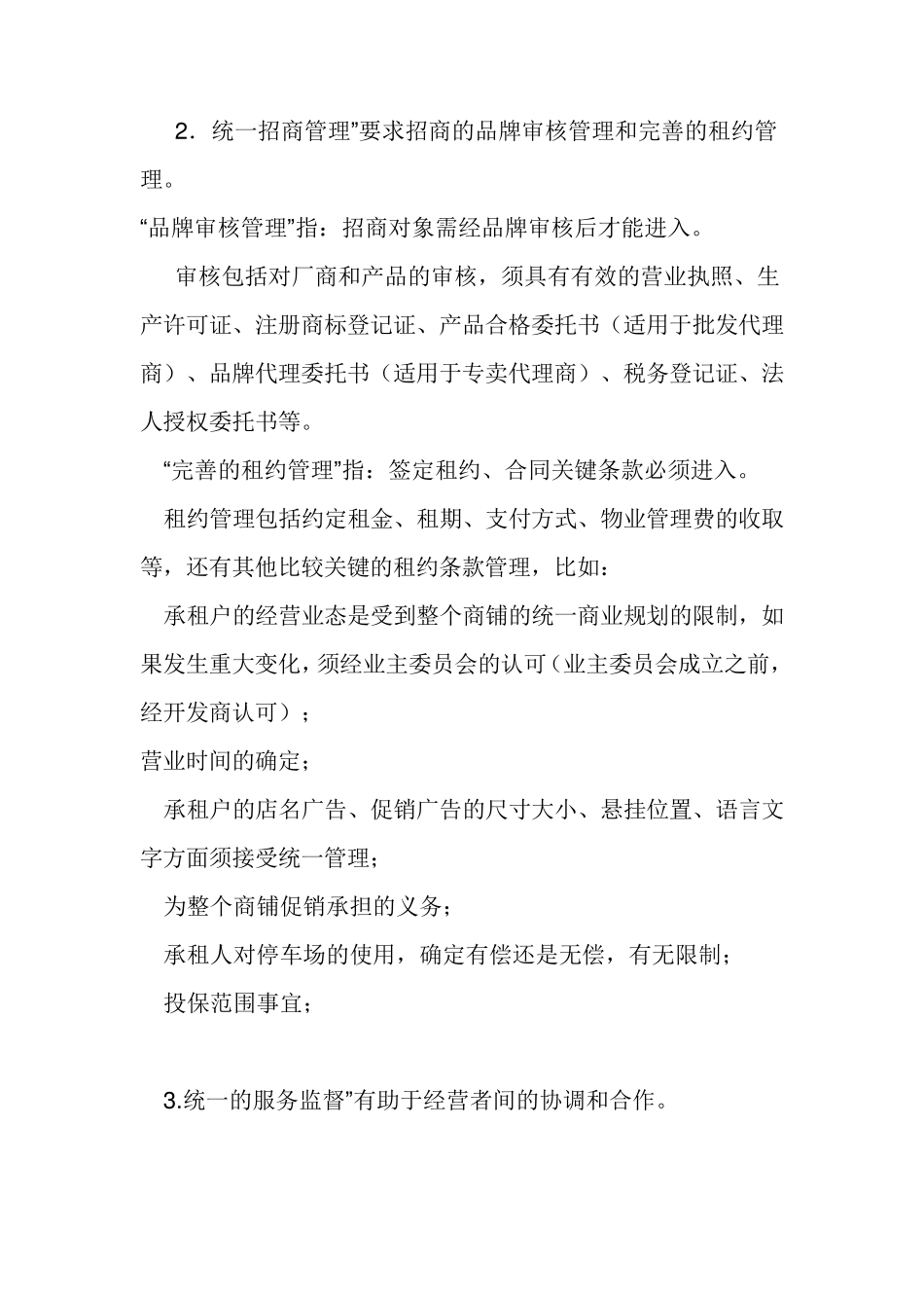 商业街物业管理方案_第2页
