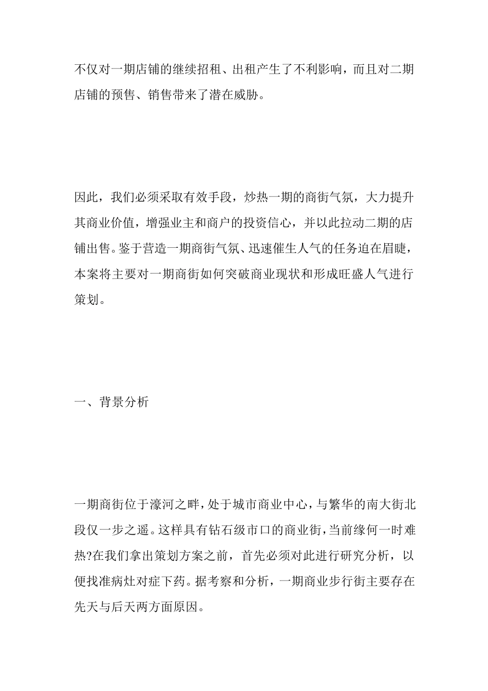 商业街策划方案_第2页