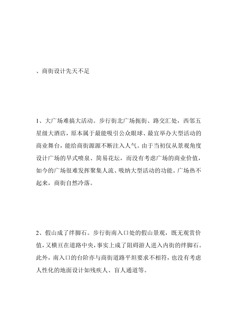 商业街策划方案_第3页
