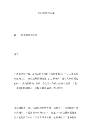 商业街策划方案