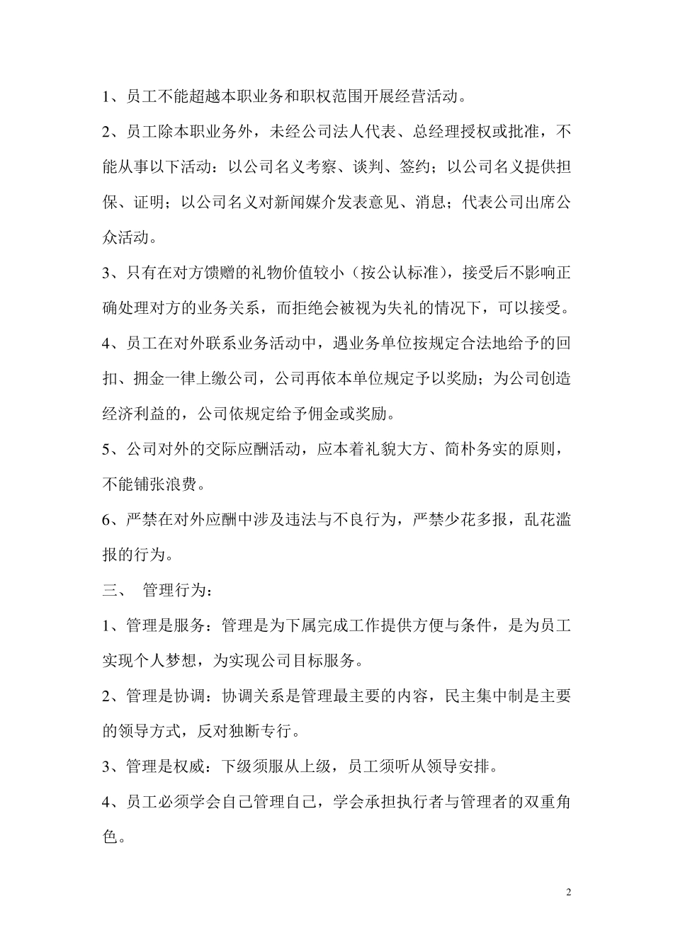商业街运营管理公司制度_第2页