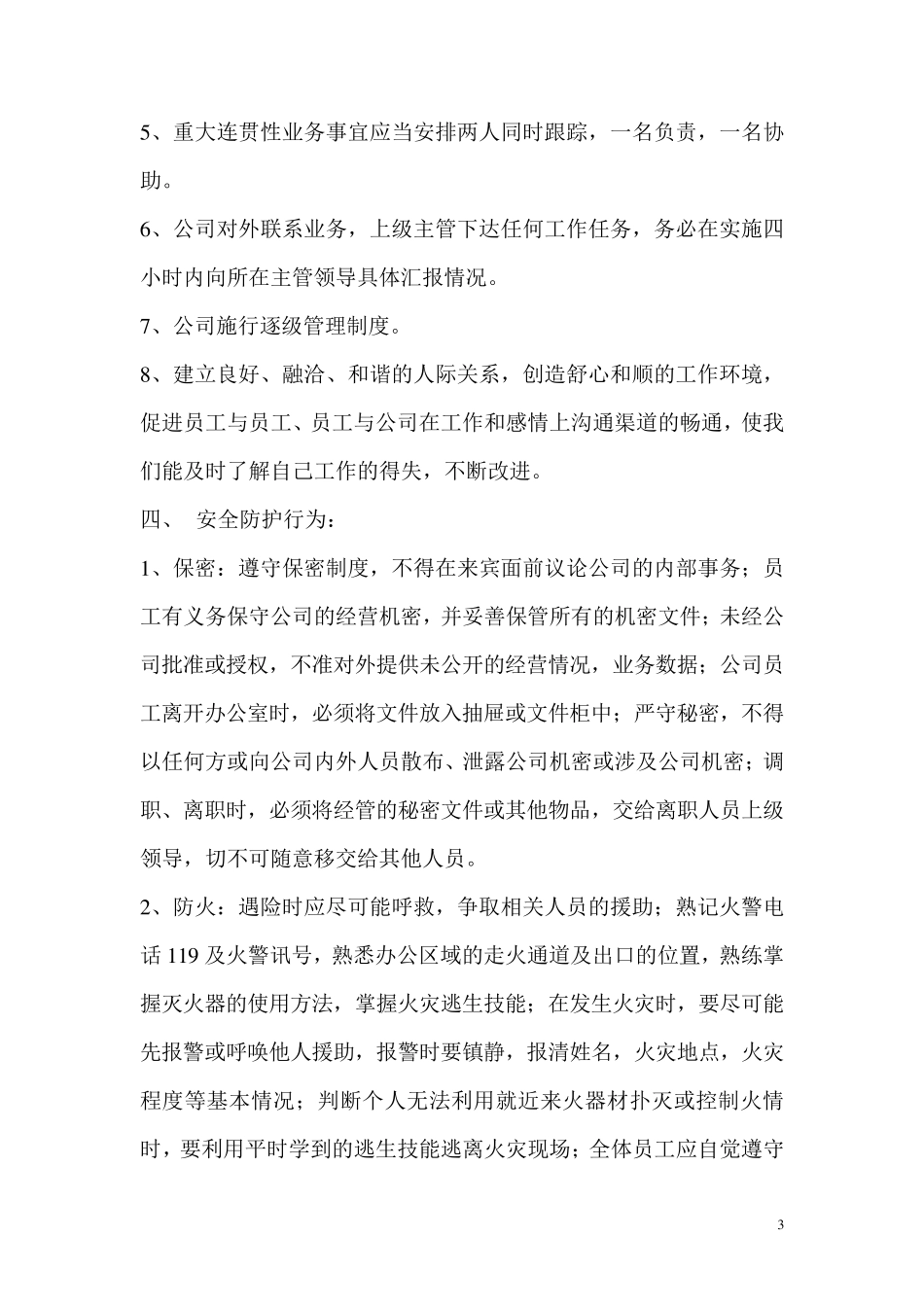 商业街运营管理公司制度_第3页