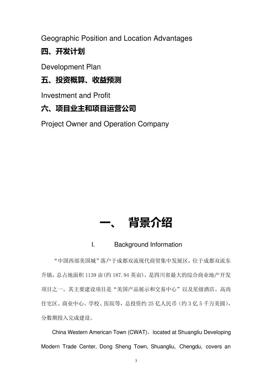 商业计划书(中英文)_第3页