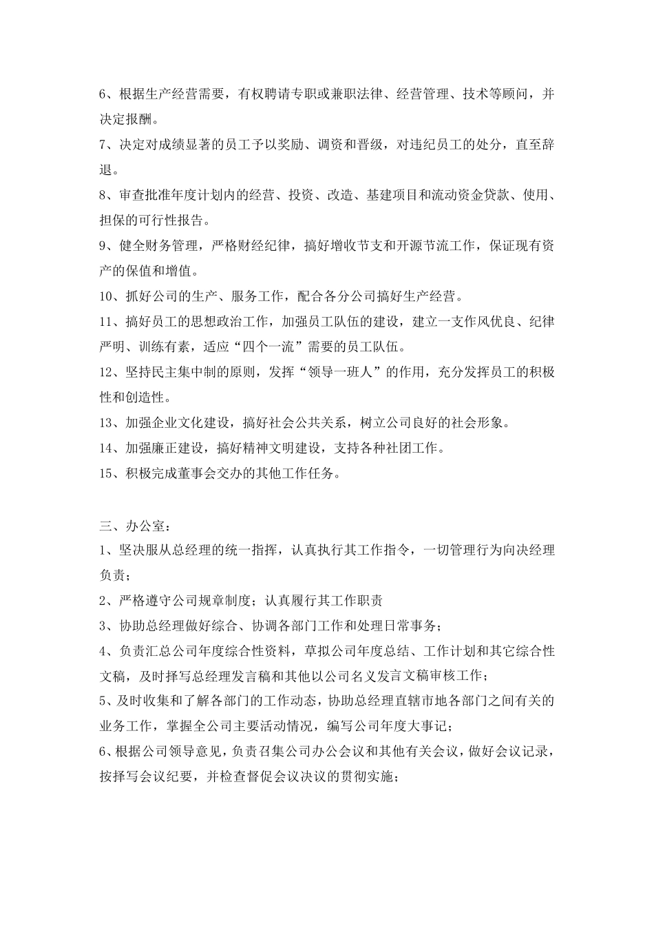 商业计划书(创业计划书)组织管理_第2页