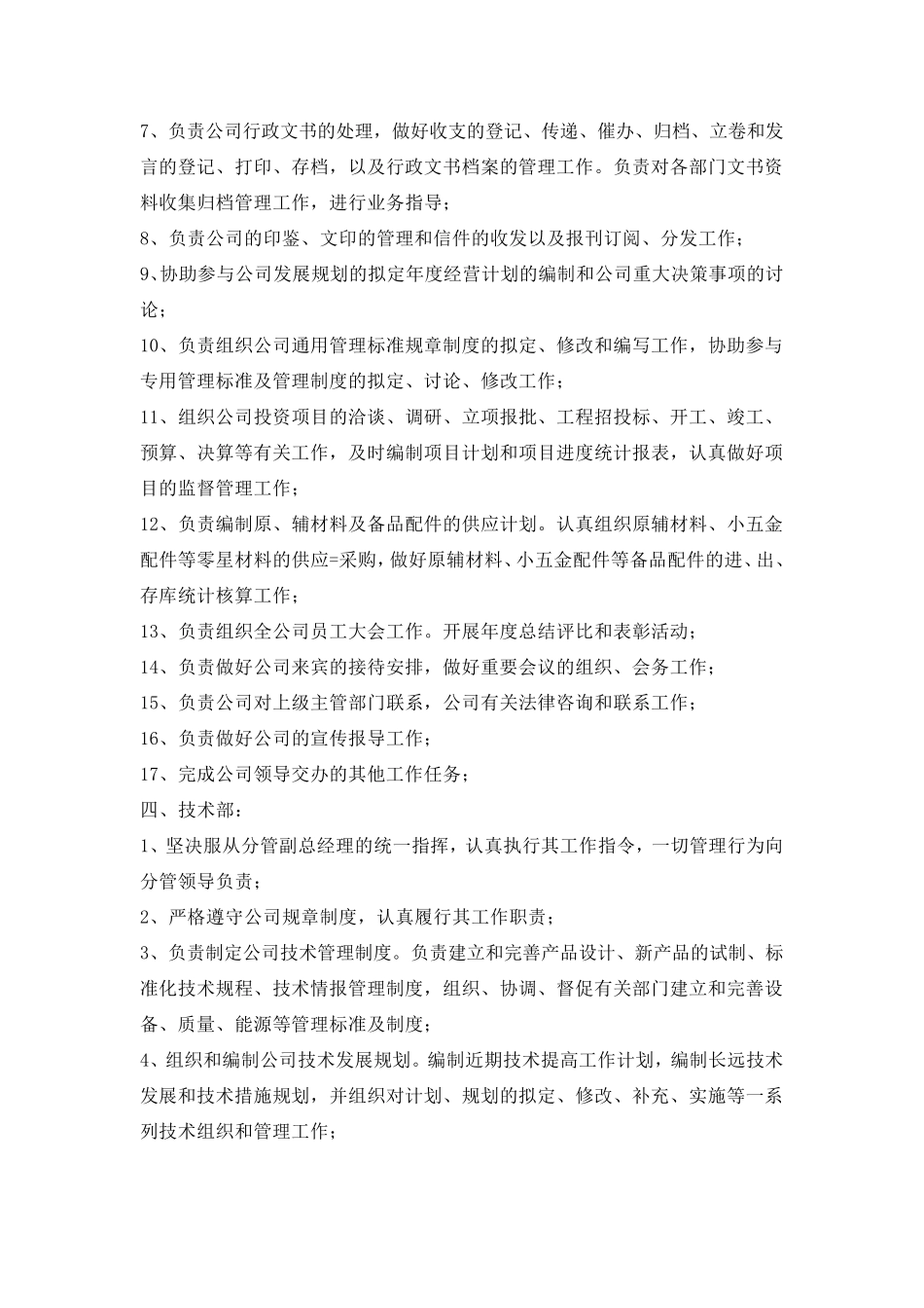 商业计划书(创业计划书)组织管理_第3页