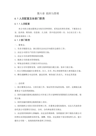 商业计划书(创业计划书)组织管理