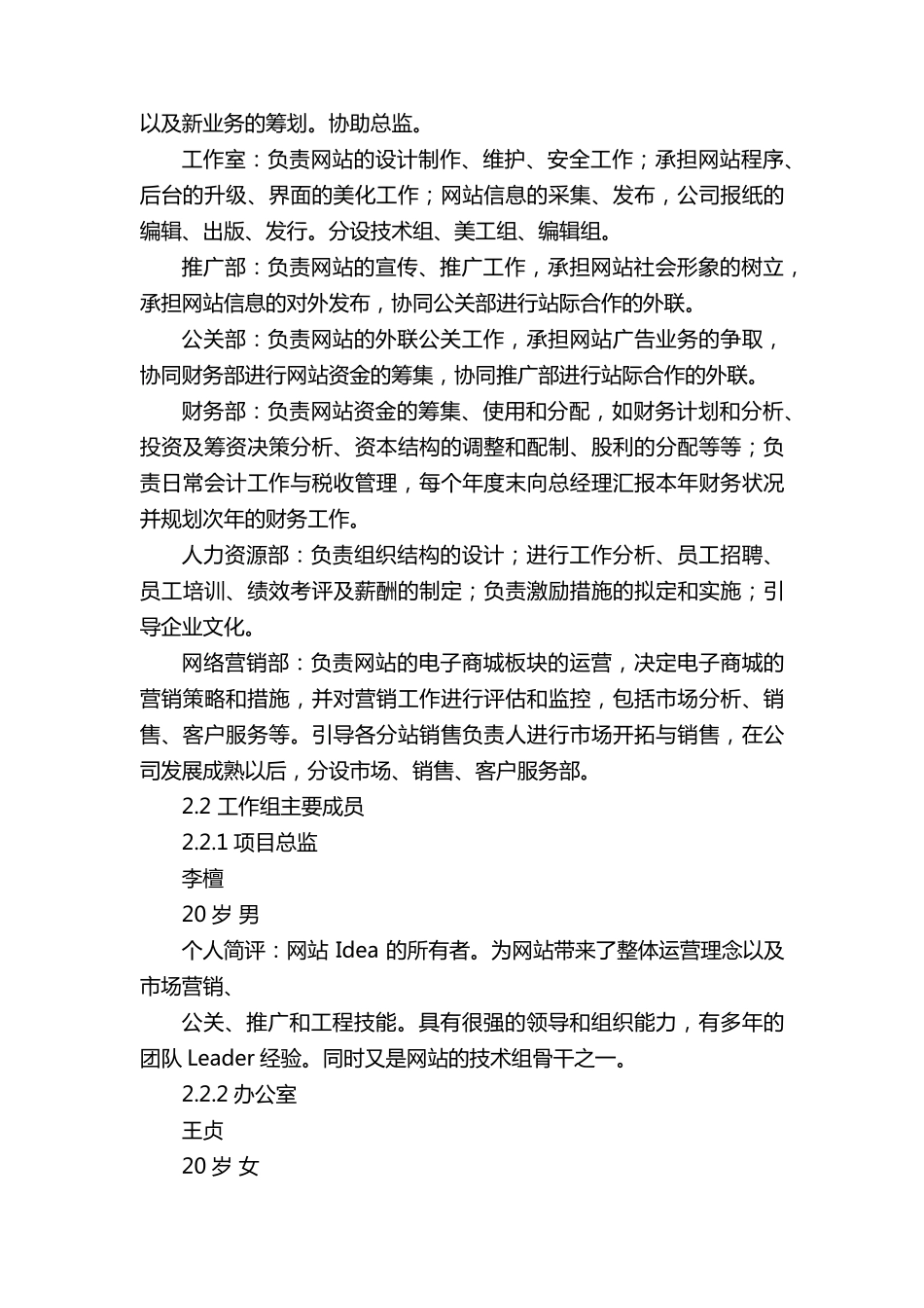 商业计划书(汇编15篇)_第2页