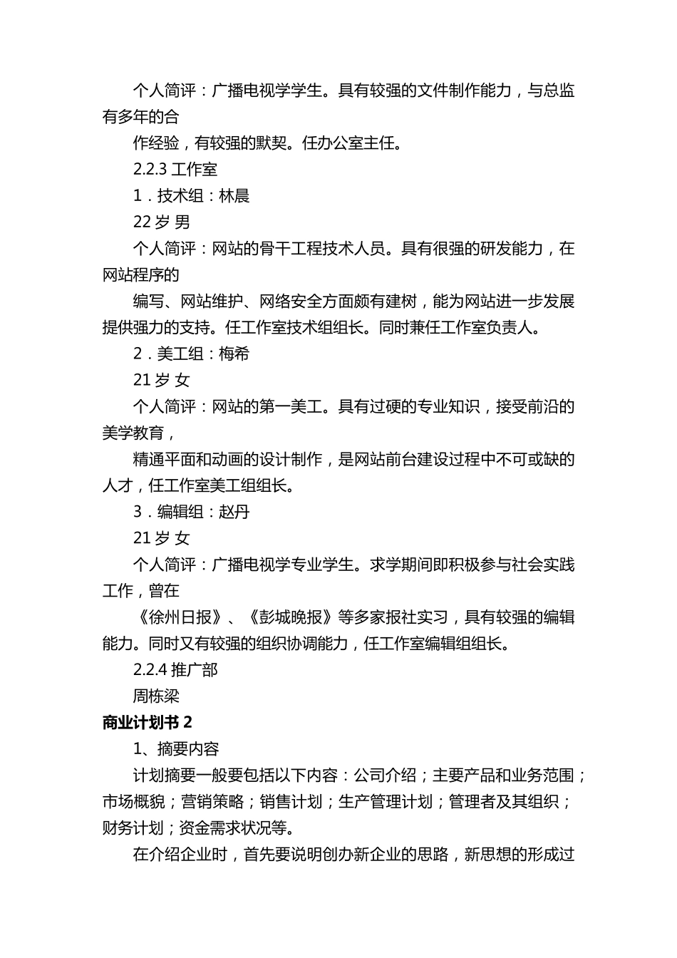 商业计划书(汇编15篇)_第3页