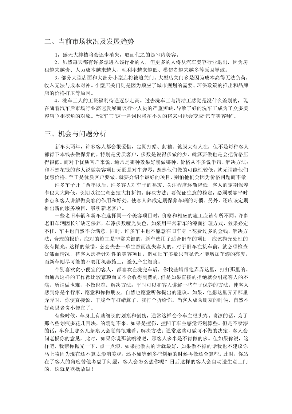 商业计划书(汽车养护中心)_第2页