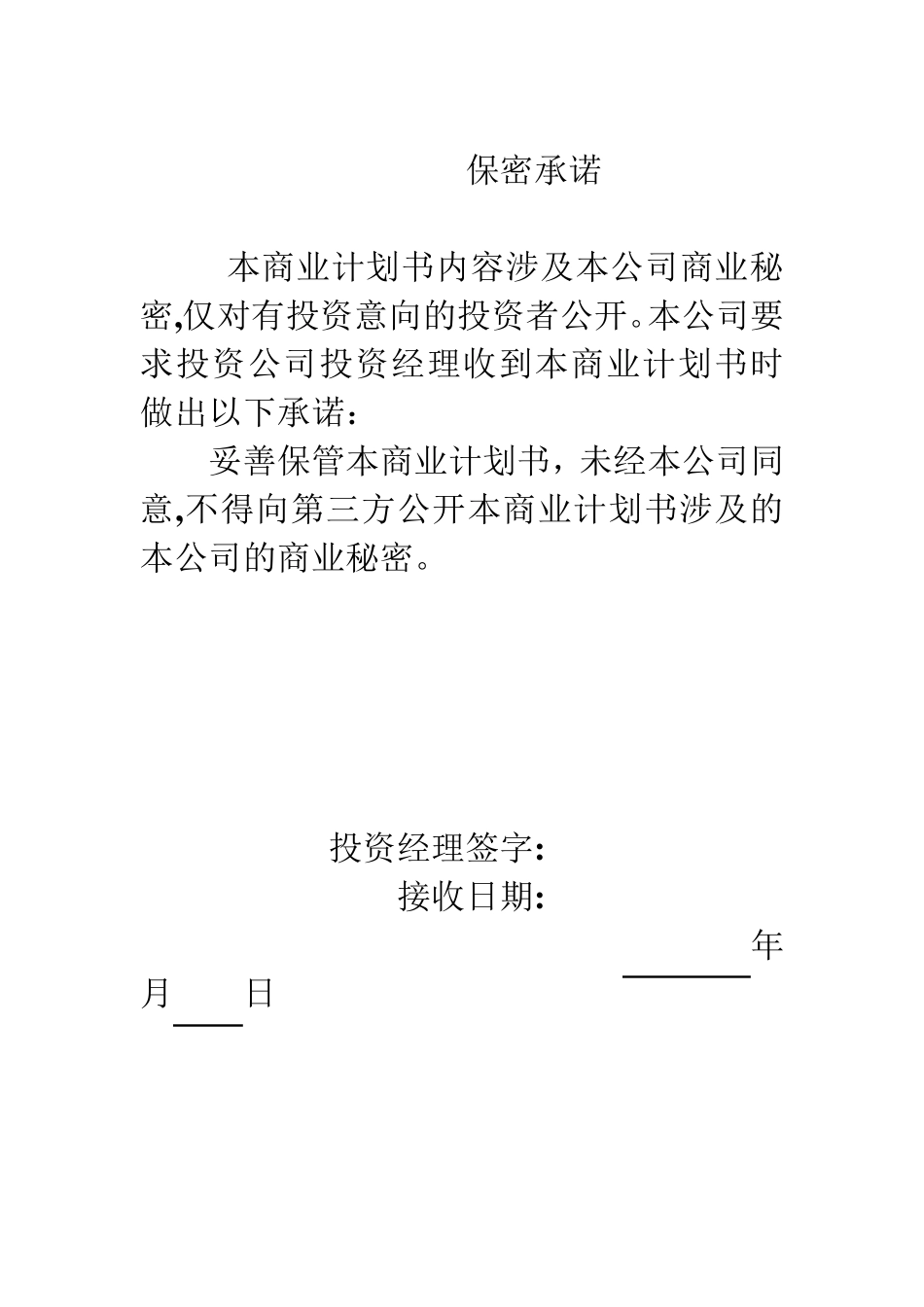 商业计划书(详版)_第2页