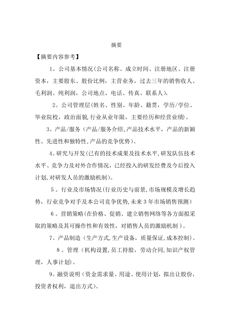 商业计划书(详版)_第3页