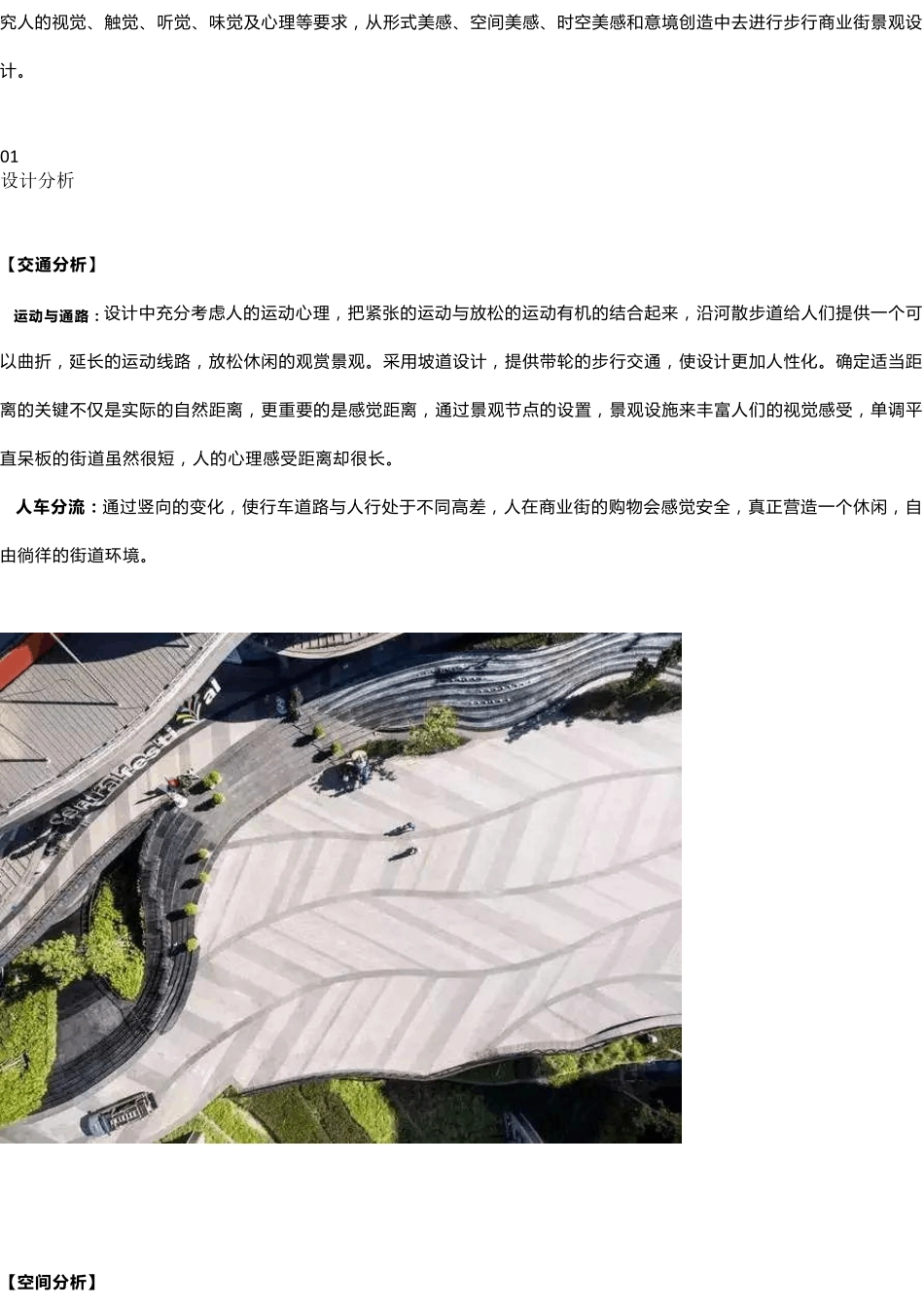 商业街景观设计也可以很惊艳_第2页