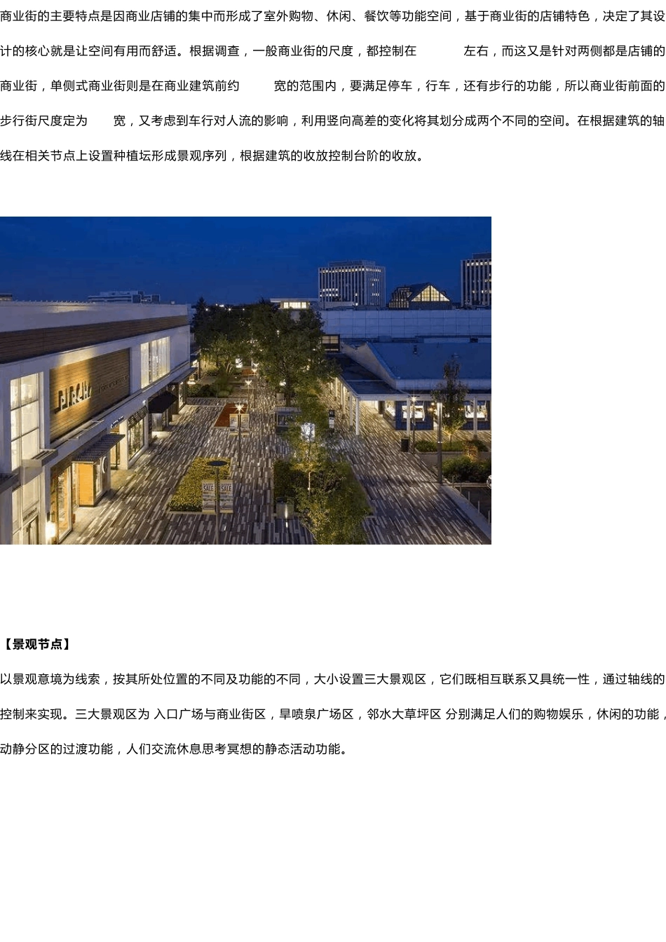 商业街景观设计也可以很惊艳_第3页