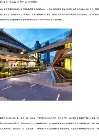 商业街景观设计也可以很惊艳