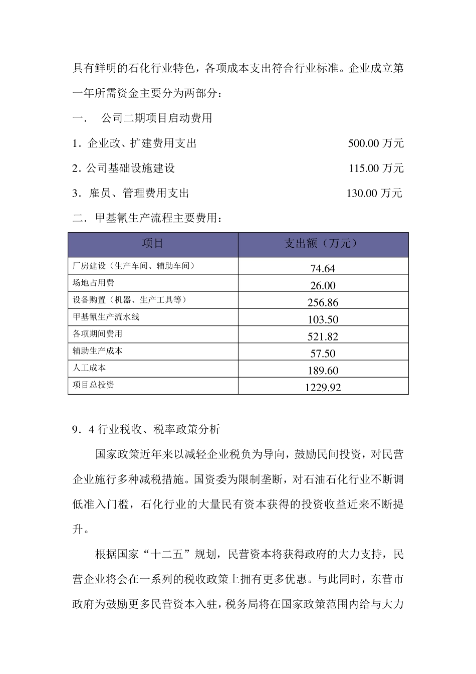 商业计划书(财务部分)_第2页