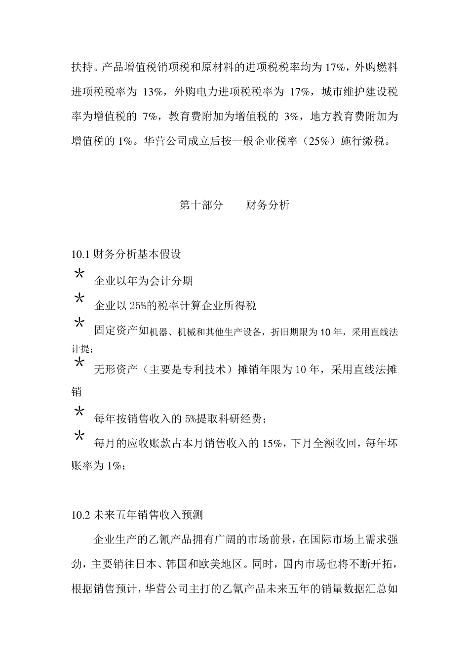 商业计划书(财务部分)_第3页