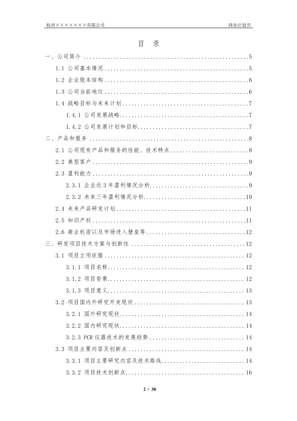 商业计划书(雏鹰计划)_第2页