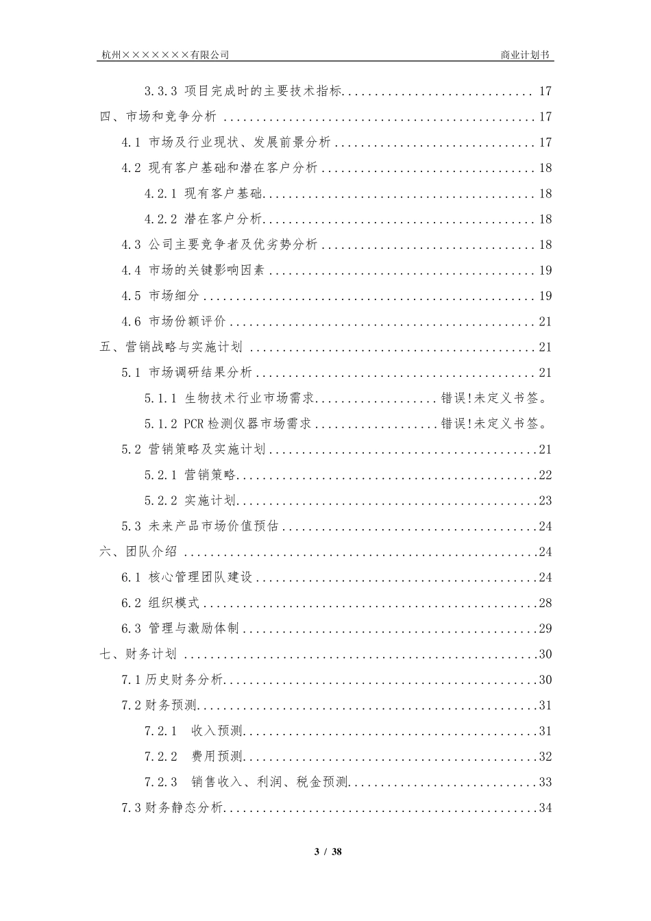 商业计划书(雏鹰计划)_第3页