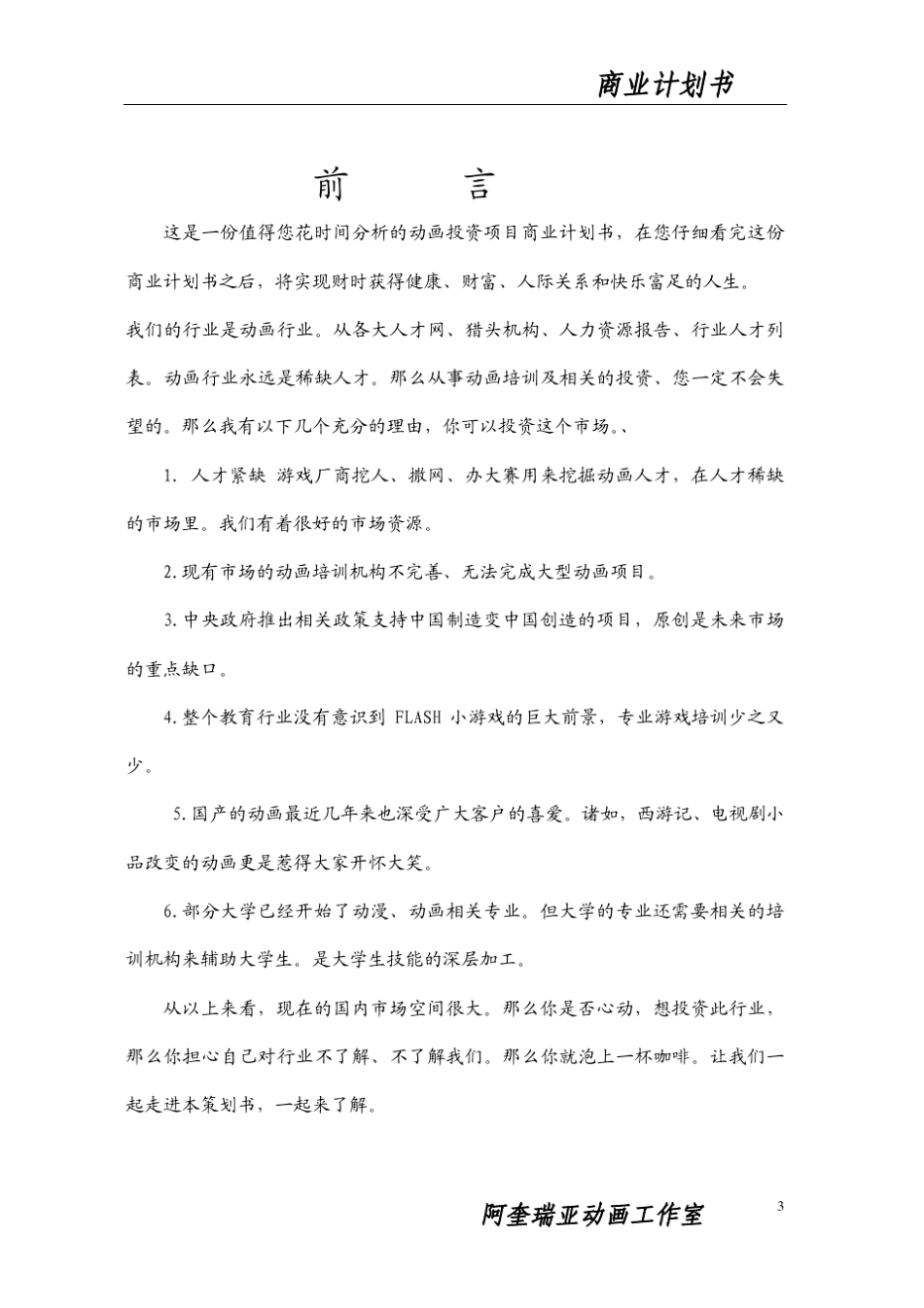 商业计划书doc猪八戒网_第3页