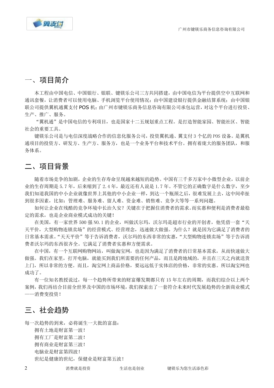 商业计划书528_第2页