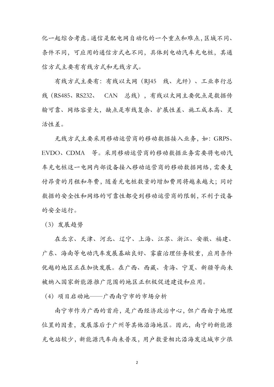 商业计划书——新能源充电桩_第3页