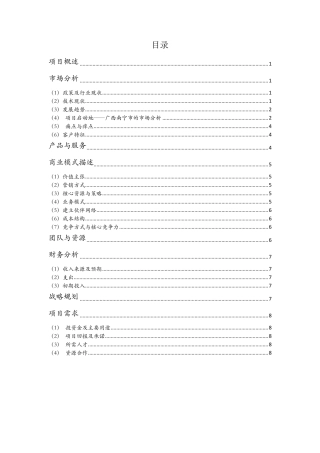 商业计划书——新能源充电桩