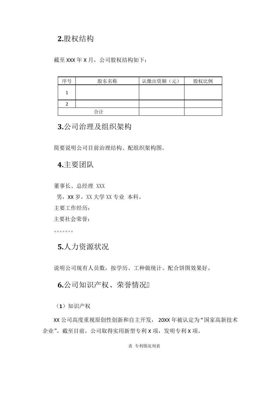 商业计划书word版本的参考模板_第2页